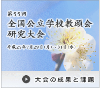 全国公立学校教頭会_大分大会案内