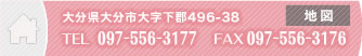 大分県大分市大字下郡496-38 TEL097-556-3177 FAX097-556-3176
