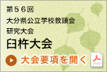 県大会要項